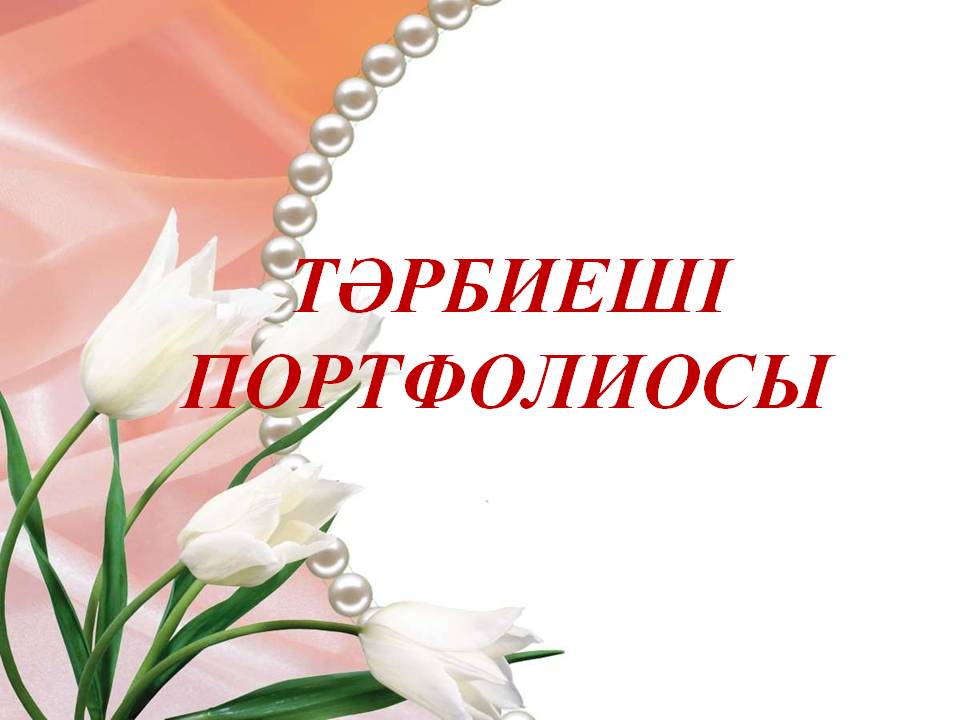 Қабдылқұмарова Зауре Айдарқызы