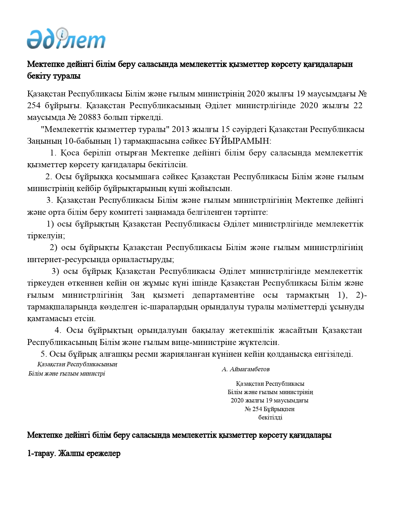 Мектепке дейінгі білім беру саласында мемлекеттік қызметтер көрсету қағидаларын  бекіту туралы