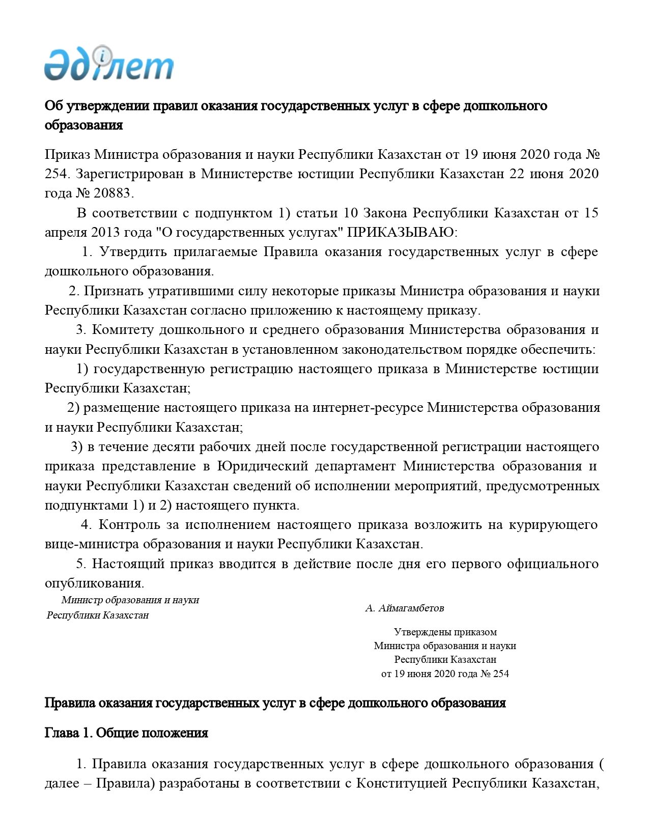 Об утверждении правил оказания государственных услуг в сфере дошкольного  образования