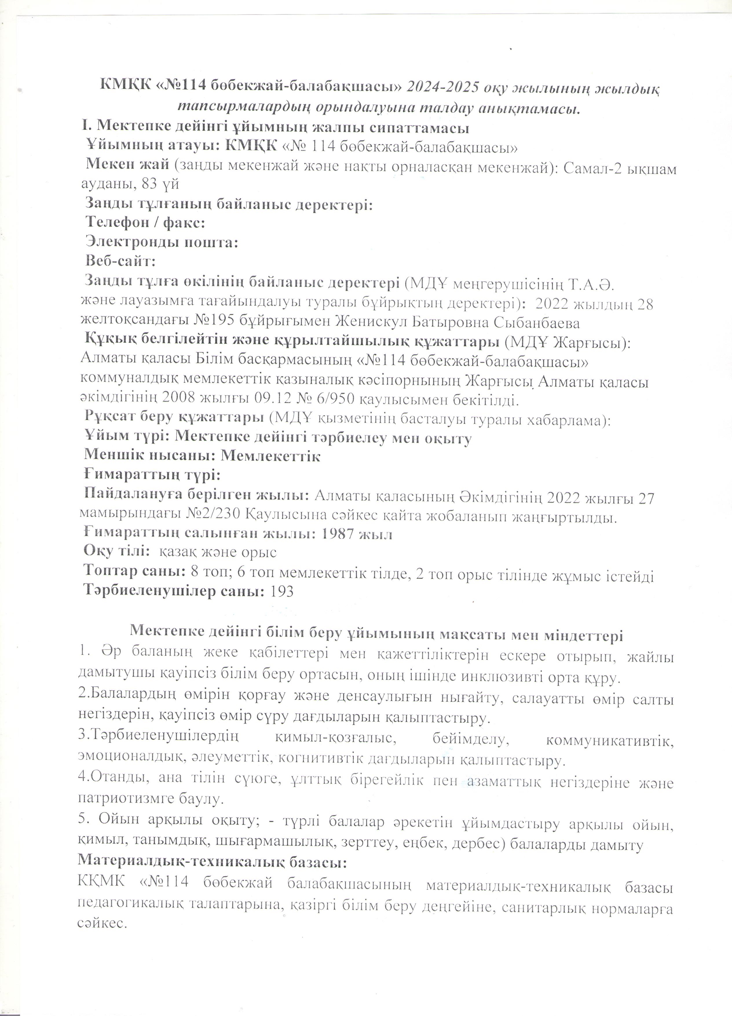 2024-2025 оқу жылына арналған қорытындынды есебі