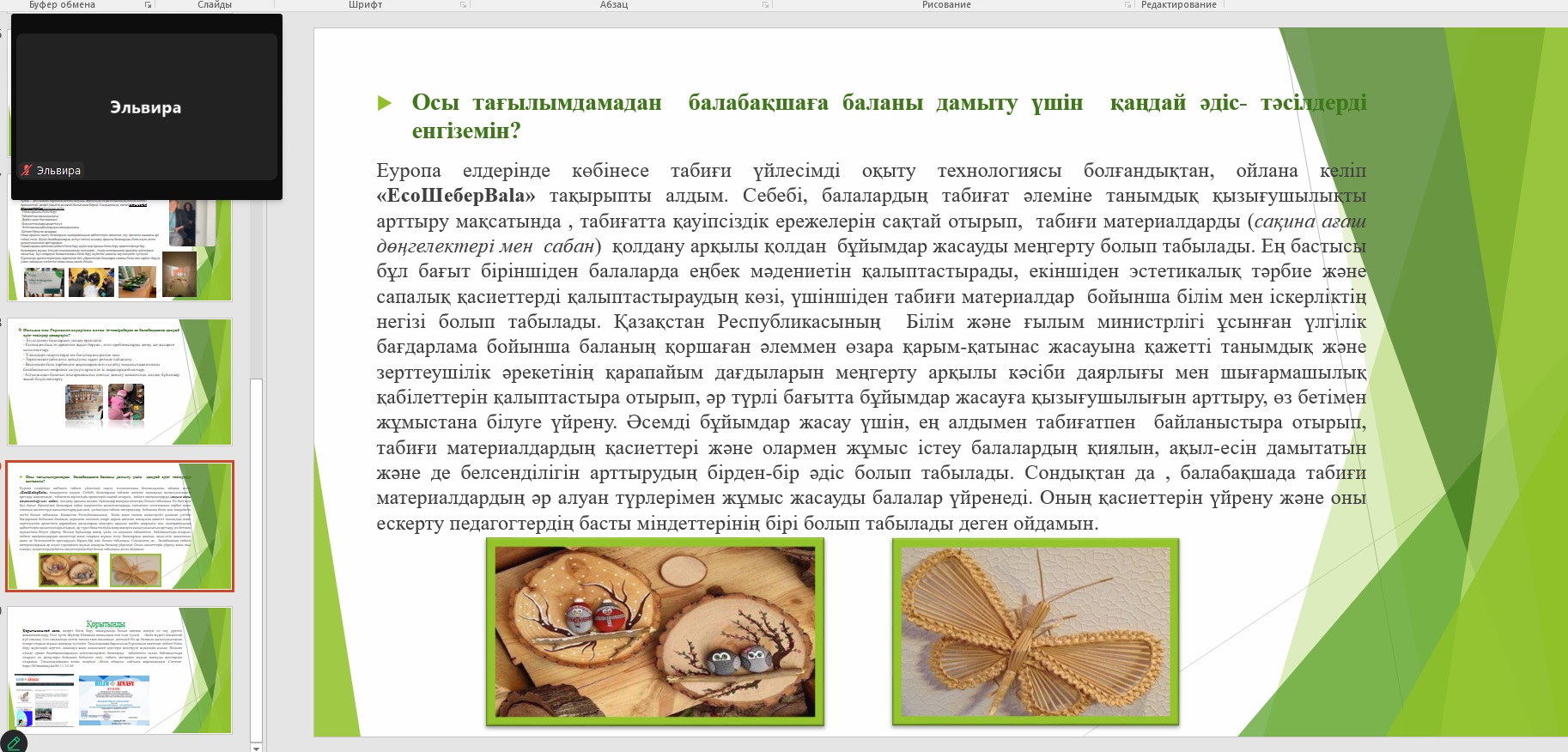 Ата-аналар жиналысы тақырыбы: «Eco Шебер Bala»