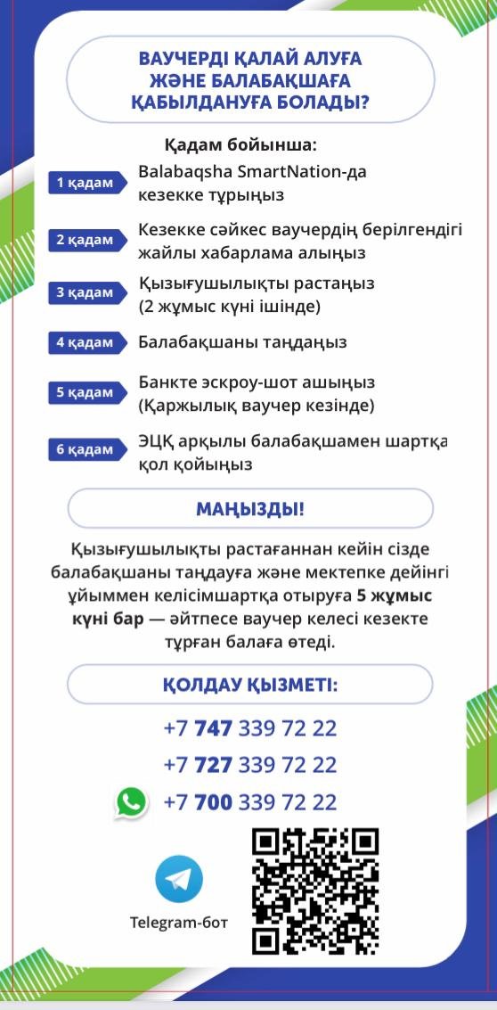 Ата - ана назарыңа!