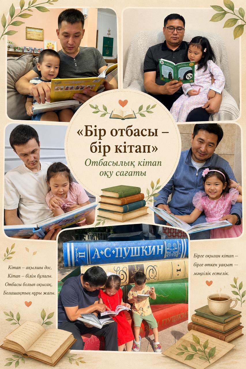 «Бір отбасы  - бір кітап» отбасылық кітап оқу сағаты. Ортаңғы “Ботақан”тобы.